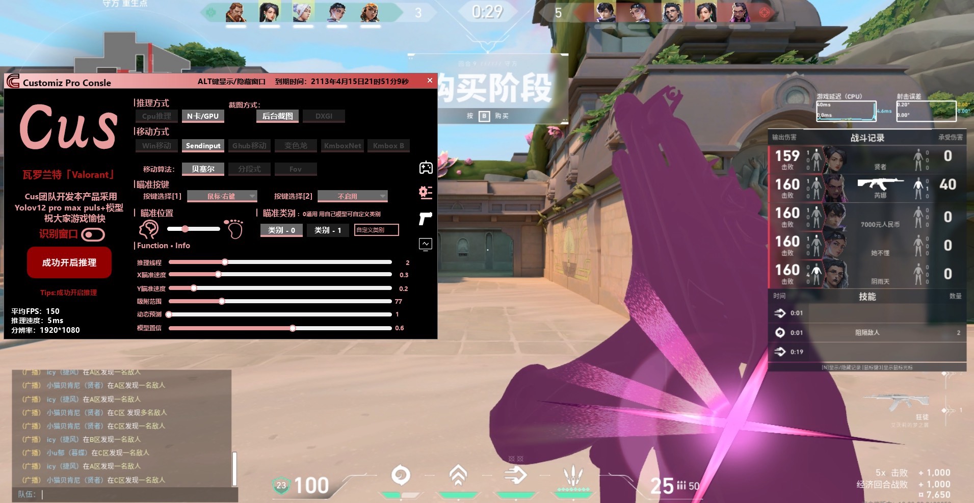 无畏契约开挂护航-多模式热力追踪一键标记旗舰版
